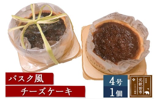 バスク風チーズケーキ