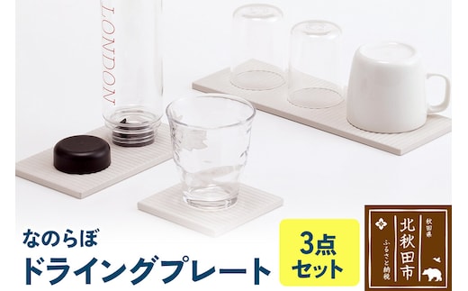 ドライングプレート（3点セット） 珪藻土