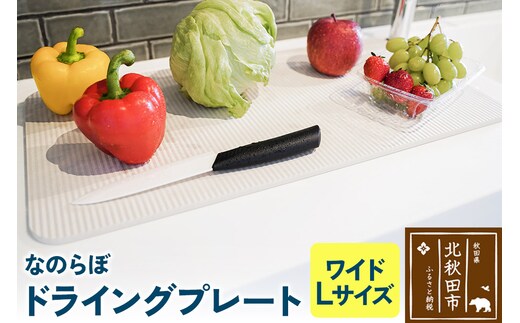 ドライングプレート（ワイド Lサイズ） 珪藻土