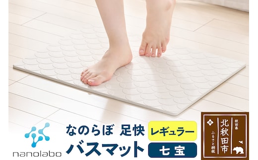 足快バスマット レギュラー（七宝） 珪藻土