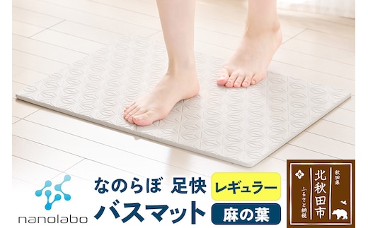 足快バスマット レギュラー（麻の葉） 珪藻土