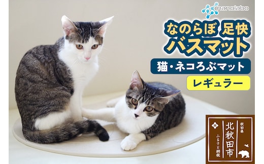 足快バスマット レギュラー（猫・ネコろぶマット） 珪藻土