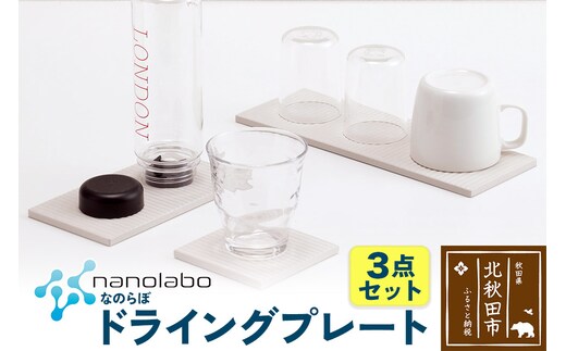 ドライングプレート（3点セット） 珪藻土