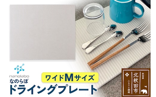 ドライングプレート（ワイド Mサイズ） 珪藻土