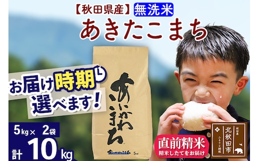 ※令和7年産※秋田県産 あきたこまち 10kg【無洗米】(5kg小分け袋)【1回のみお届け】2025年産 お届け時期選べる お米 藤岡農産