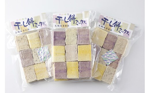干し餅ミックス 18個入り×3セット【ほしもち 干しもち 和菓子】 | d