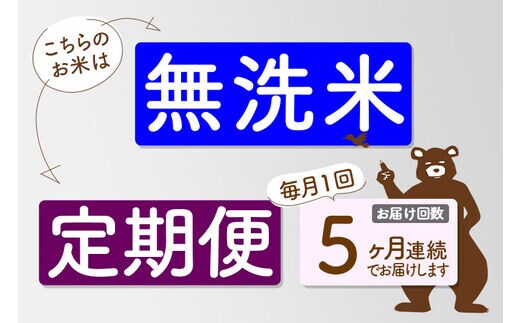 定期便5ヶ月》＜新米＞秋田県産 あきたこまち 2kg【無洗米】(2kg小分け