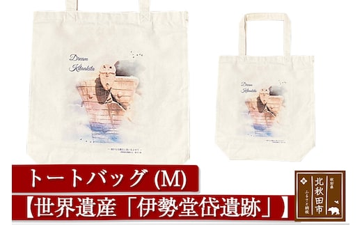 トートバッグＭ【柄： 世界遺産「伊勢堂岱遺跡」】北秋田市モチーフ＜ゆうパケット＞