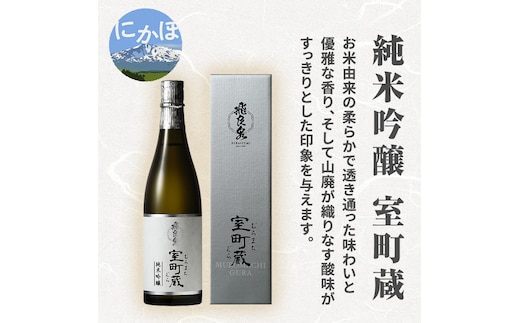飛良泉 純米吟醸 室町蔵720ml（ 日本酒 純米吟醸 秋田 ） お酒 純米吟醸酒 
