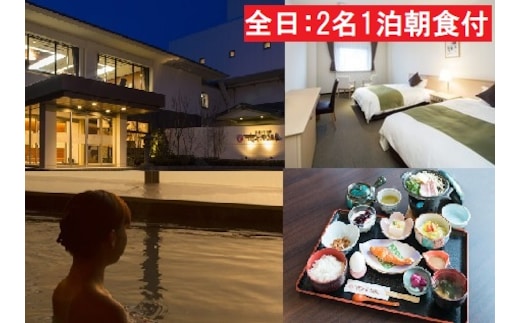 全日 さんねむ温泉 ペア宿泊券[2名:1泊朝食付・スタンダードツイン] 旅行券 チケット 