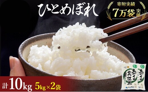 秋田県産 ひとめぼれ 10kg (5kg×2) 令和7年産〈土づくり実証米〉JAしんせい