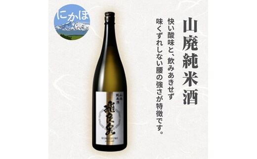 飛良泉 山廃 純米酒1.8L(日本酒 秋田) お酒 