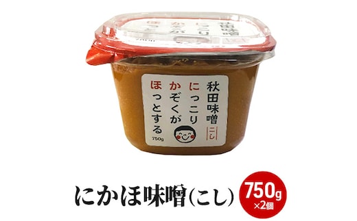 こし味噌 キッコーナン 10割麹「秋田にかほみそ」1.5kg（750g×2）秋田県産大豆100％・あきたこまち米100％【 みそ 味噌 米味噌 小分け カップ 麹 調味料 秋田香酵母 あきたこまち 秋田県 にかほ 】