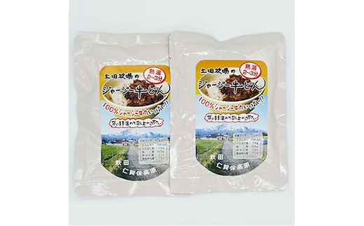 ジャージー牛使用！ ジャージー牛丼 2袋（200g×2袋） 肉の加工品 加工食品 惣菜 レトルト お肉 