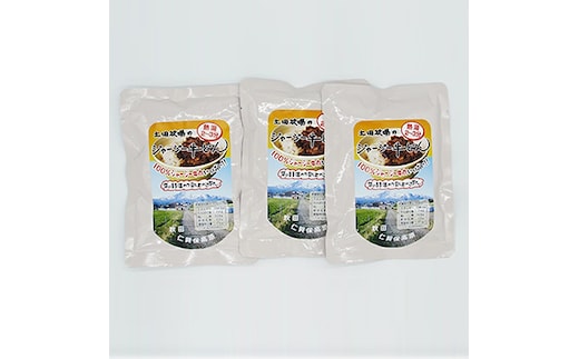 ジャージー牛使用！ ジャージー牛丼 3袋（200g×3袋） 肉の加工品 加工食品 惣菜 レトルト 