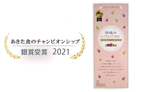朝摘みいちじくパイ（5個入り まろやかクレームダマンド） お菓子 焼菓子 スイーツ 