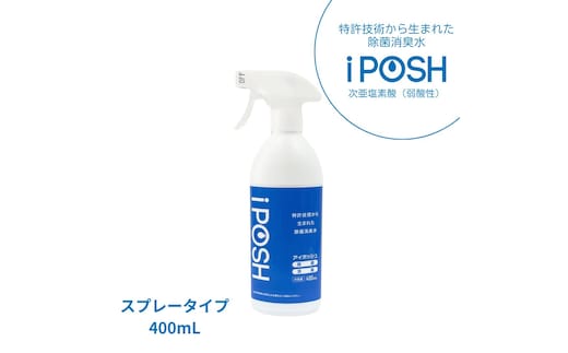 iPOSH（アイポッシュ） スプレータイプ400mL×1本 雑貨 日用品 除菌消臭効果 