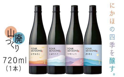 創業室町時代 小さな酒蔵 飛良泉から にかほの四季を醸す 山廃 《FOUR SEASONS》720ml（1本） お酒 日本酒 純米酒 