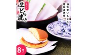 冷凍 冷たく食べる  自家製いちじくの生どら焼き(8個入) 冷凍 8個  生どら焼き スイーツ 和菓子 生クリーム どら焼き お菓子 おかし おやつ どらやき いちじく イチジク 無花果