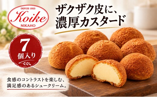 【冷凍】シュークイーン 7個 地元で大人気の シュークリーム をいつでも食べられるよう改良 注文後製造 お菓子 個包装 スイーツ 洋菓子 小分け お取り寄せ ギフト 贈答 お中元 お歳暮 冷凍 送料無料 秋田県 にかほ市 【小池菓子舗】