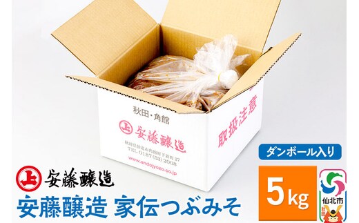 安藤醸造 家伝つぶみそ 5kg ダンボール入【秋田県 角館】 [味噌 みそ ミソ]