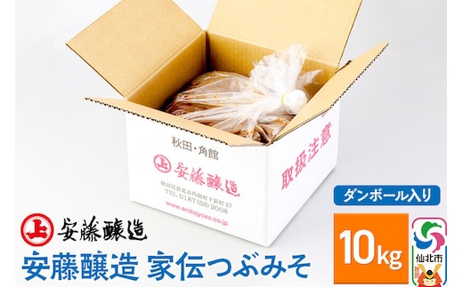 安藤醸造 家伝つぶみそ 10kg ダンボール入【秋田県 角館】 [味噌 みそ ミソ]