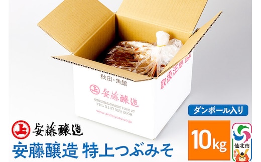 安藤醸造 特上つぶみそ 10kg ダンボール入【秋田県 角館】 [味噌 みそ ミソ]