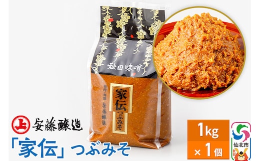 安藤醸造 家伝つぶみそ 1kg 簡易包装【味噌汁 みそ セット 秋田県 角館】 [味噌 みそ ミソ]