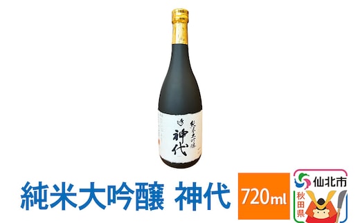 dショッピングふるさと納税百選 | 『日本酒』で絞り込んだにかほ市の