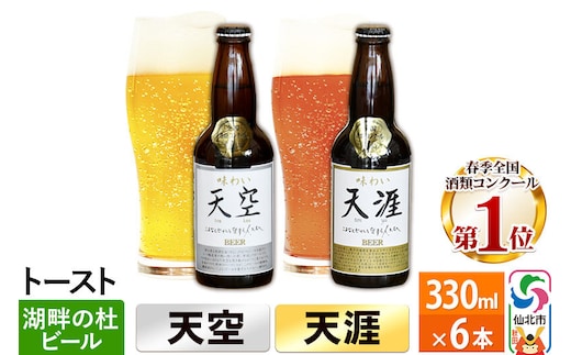 全国酒類コンクール第1位ビールセット 2種 合計6本 地ビール クラフトビール