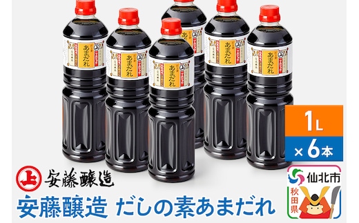 安藤醸造 だしの素あまだれ 1L×6本【秋田県 角館】