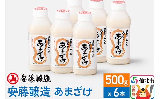 安藤醸造 あまざけ 500g×6本 冷蔵【秋田県 角館】