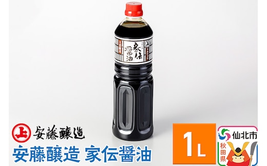 安藤醸造 家伝醤油 1L入【秋田県 角館】