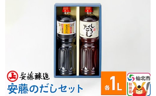 安藤醸造 安藤のだしセット（あまだれ、しろだし）秋田県 角館