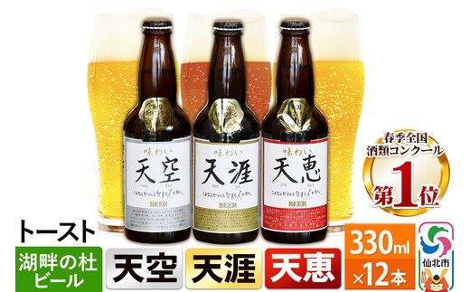 全国酒類コンクール第1位受賞 湖畔の杜ビール 12本 地ビール クラフトビール