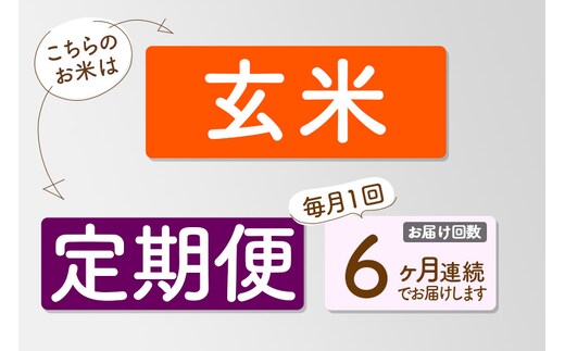 玄米 《定期便6ヶ月》令和5年産 秋田県産 あきたこまち 30kg お米 | d