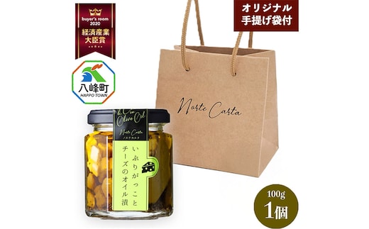 いぶりがっことチーズのオイル漬 100g×1個 手提げつき 秋田 八峰町 いぶりがっこ 漬物 燻製 オイル漬け おつまみ