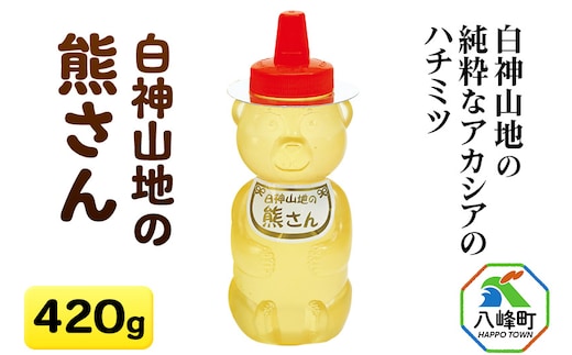 白神山地の純粋なアカシアのハチミツ「熊さん」420g