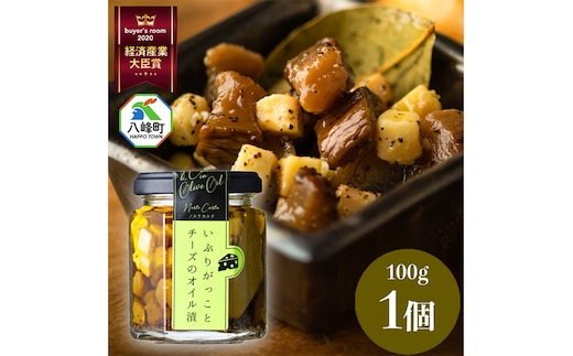 漬物 いぶりがっことチーズのオイル漬 100g×1個 秋田 八峰町 いぶりがっこ 燻製 オイル漬け