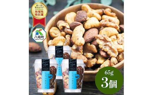 しょっつるナッツ 65g×3個 しょっつる 魚醤 秋田 八峰町 おつまみ