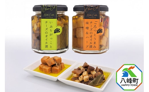 チーズのオイル漬2種（がっこ／味噌＆ハーブ）（100g×各1個） いぶりがっこ チーズ オイル漬け しょっつる 秋田 八峰町