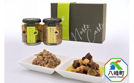 いぶりがっことチーズのオイル漬／椎茸タプナード 2種 （100g×各1個） ギフトセット 秋田 八峰町 いぶりがっこ 漬物 燻製 オイル漬け カナッペ おつまみ