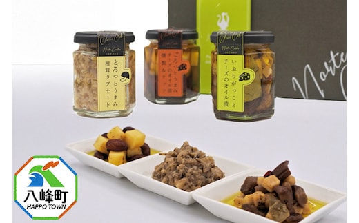 受賞記念オイル漬け3種ギフトセット （100g×各1個） 秋田 八峰町 いぶりがっこ 漬物 燻製 オイル漬け おつまみ