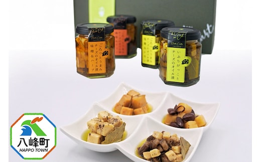 チーズのオイル漬4種ギフトセット （100g×各1個） 秋田 八峰町 いぶりがっこ 漬物 燻製 オイル漬け おつまみ