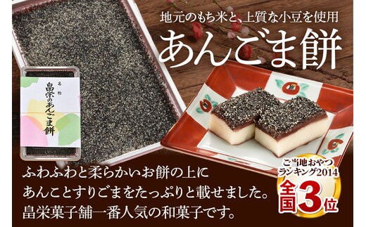 あんこ出品 和菓子 畠栄 の あんごま餅 14個 × 小3パック 計42個入 あんこ ごま お