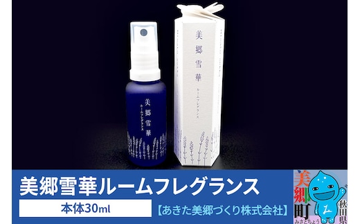 美郷雪華ルームフレグランス 本体 1本