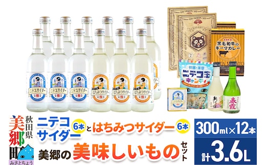 炭酸飲料 ニテコサイダー6本・はちみつサイダー6本と美郷の美味しいものセット