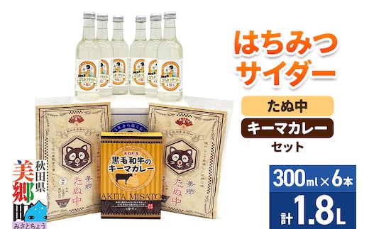 はちみつサイダー6本とたぬ中・キーマカレーのセット 炭酸飲料 カレー キーマカレー レトルト 中華麺