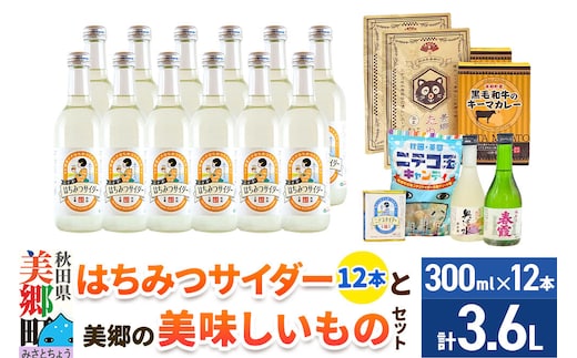 炭酸飲料 はちみつサイダー12本と美郷の美味しいものセット [炭酸飲料 ご当地 サイダー 美郷たぬ中 キーマカレー ニテコ玉キャンディ ニテコサイダー ドロップ 日本酒 純米酒 春霞 奥清水 おいしい 美味 秋田県 美郷町]