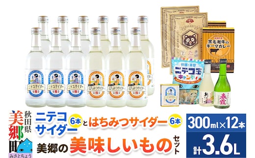 炭酸飲料 ニテコサイダー6本・はちみつサイダー6本と美郷の美味しいものセット [炭酸飲料 ご当地 サイダー 美郷たぬ中 キーマカレー ニテコ玉キャンディ ニテコサイダー ドロップ 日本酒 純米酒 春霞 奥清水 おいしい 美味 秋田県 美郷町]